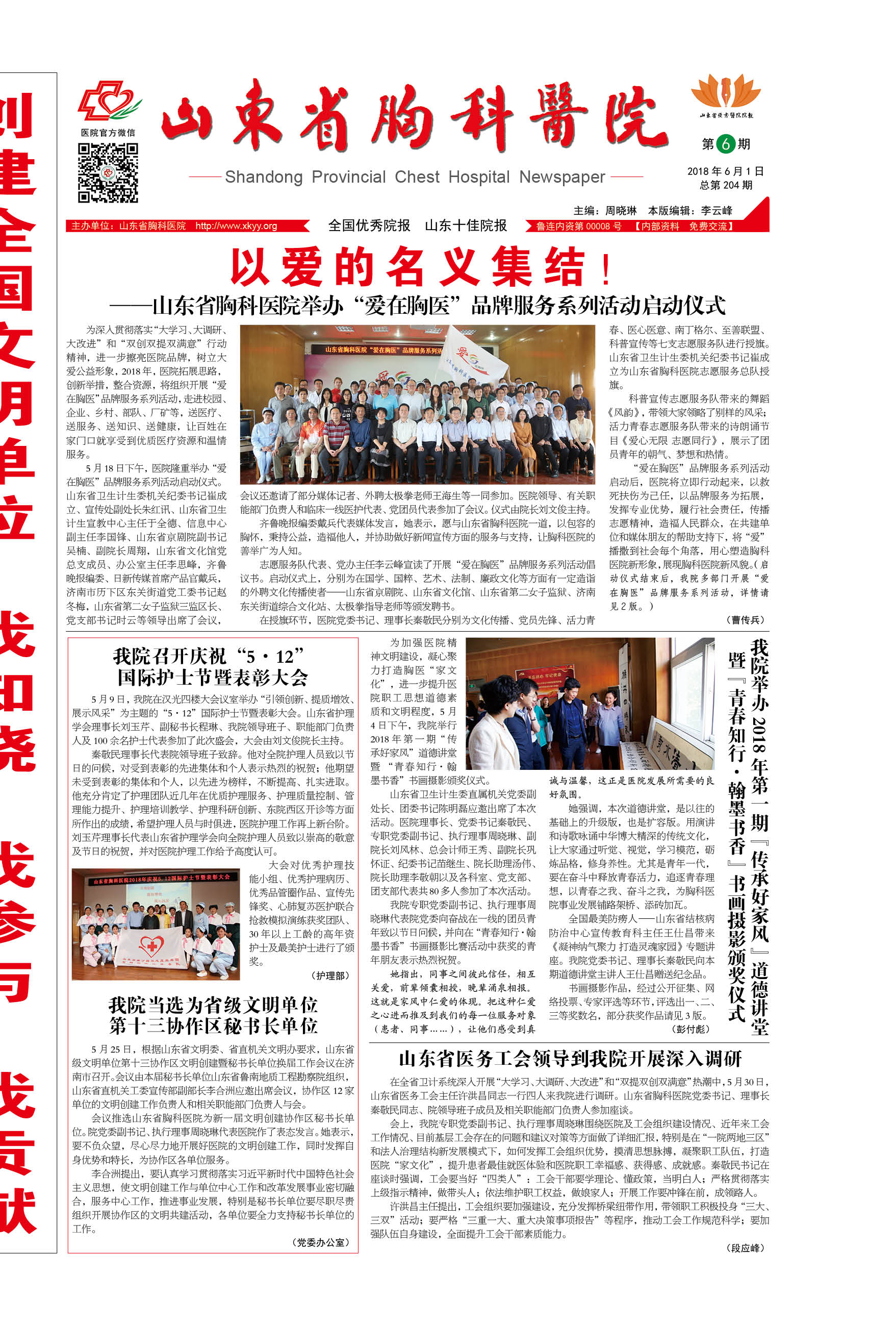 印-6月胸科报纸2.jpg